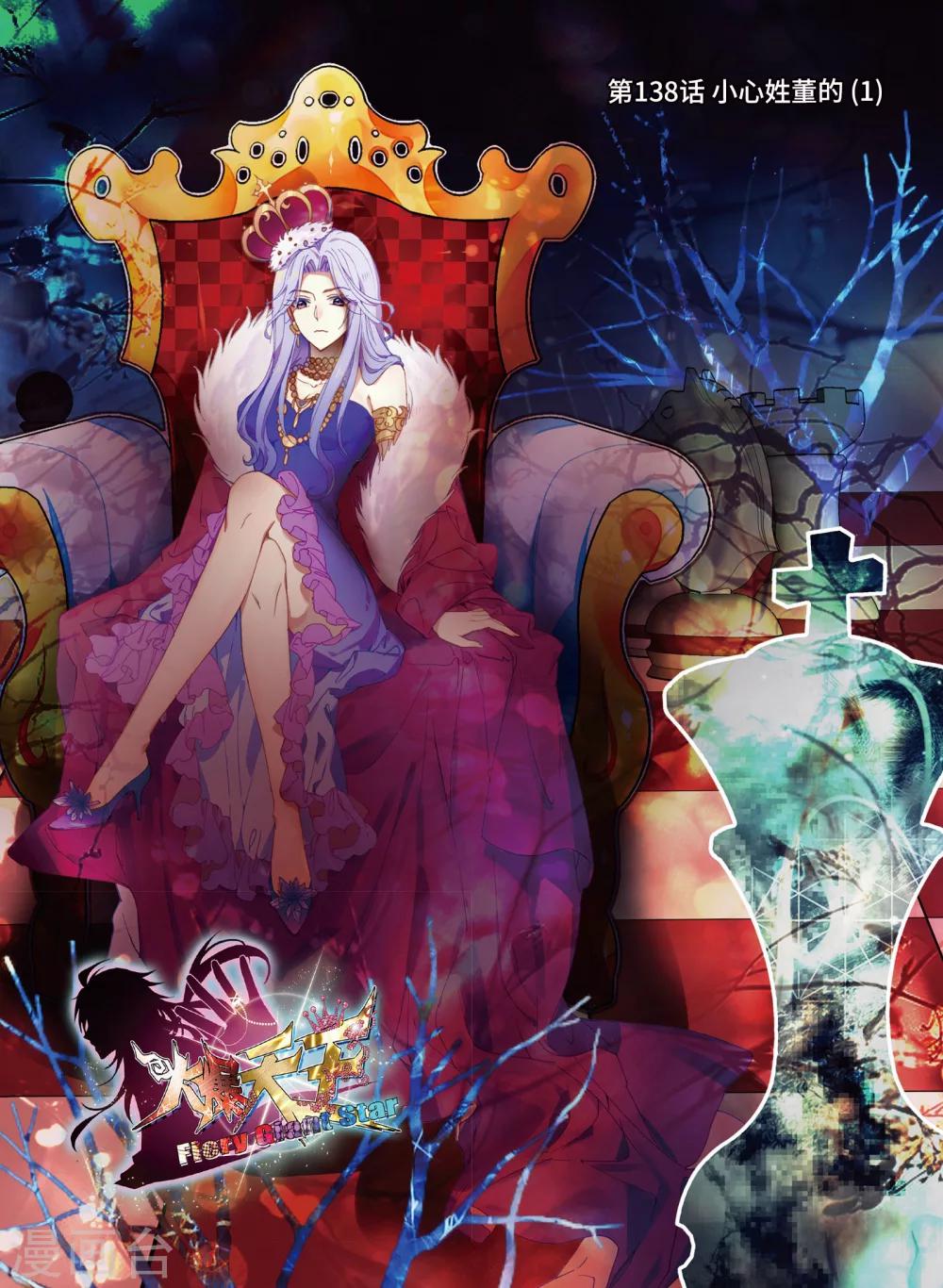 47 小心姓董的（上）-第138话