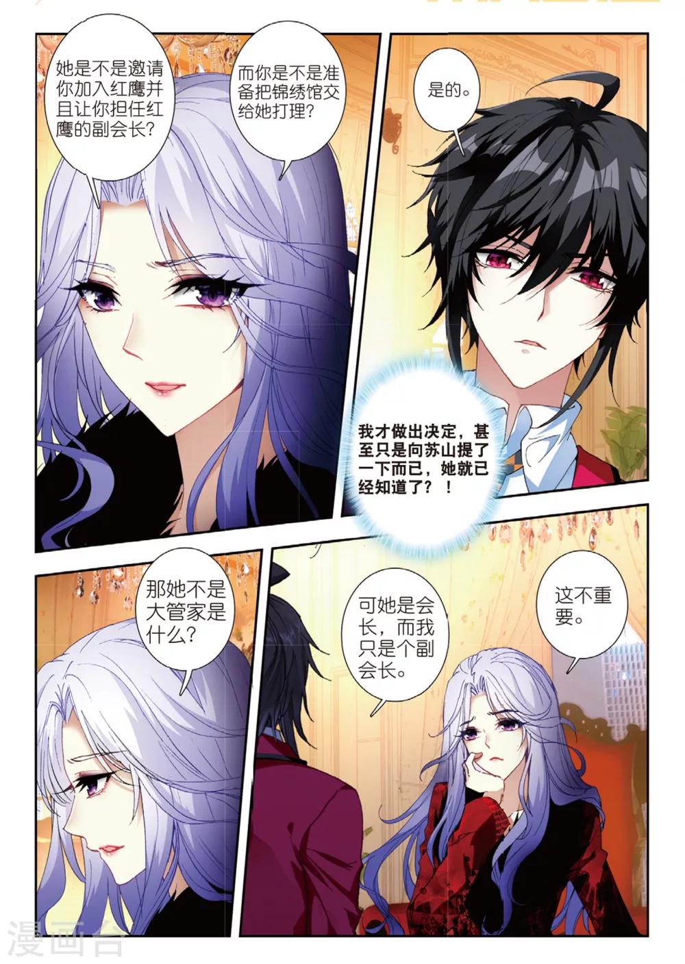 47 小心姓董的（上）-第138话