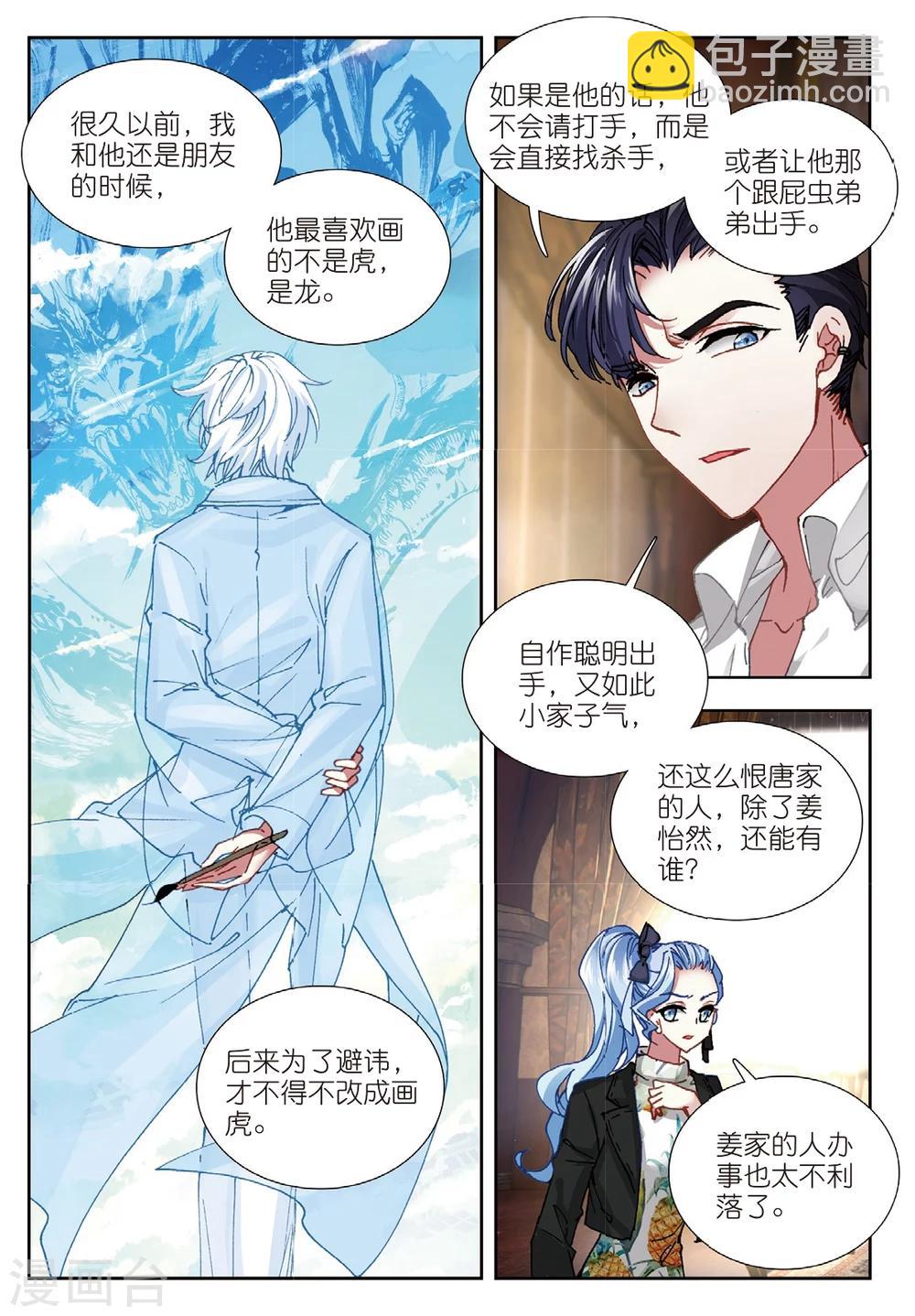 61 姜可人（上）-第166话