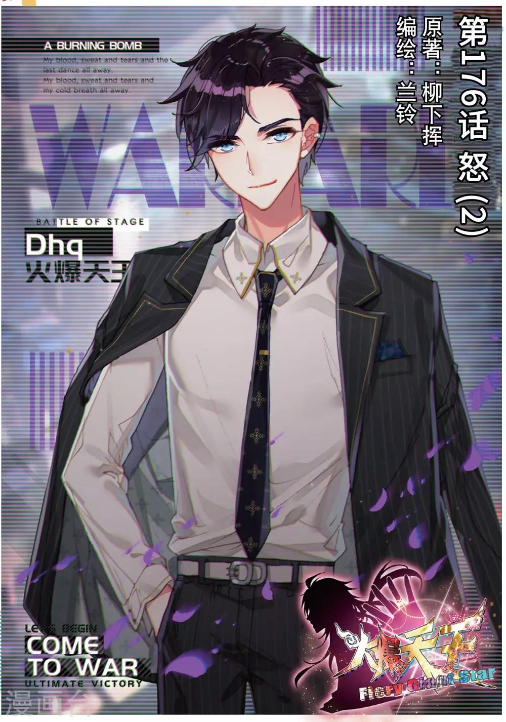 64 怒（中）-第176话