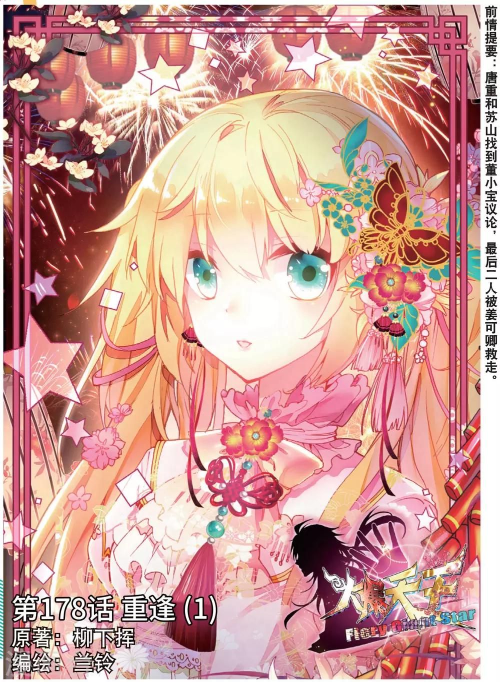 65 重逢（上）-第178话