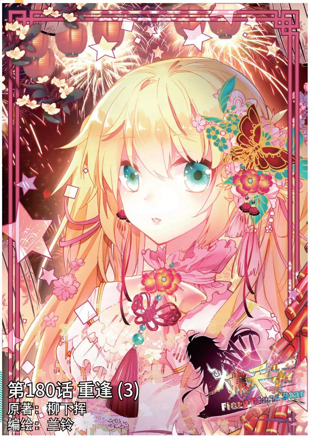 65 重逢（下）-第180话