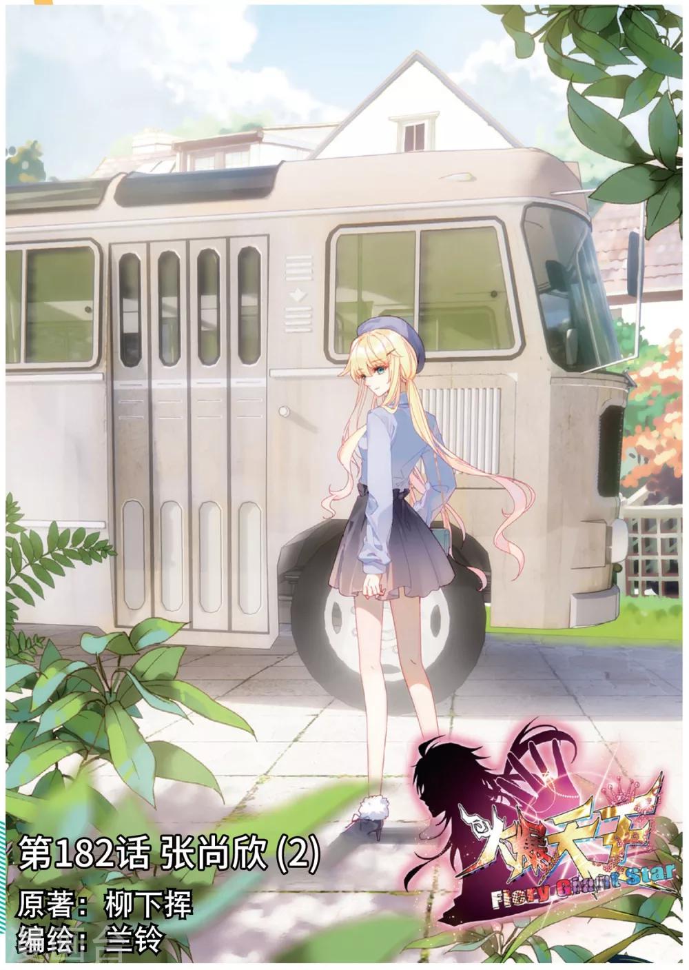 66 张尚欣（中）-第182话