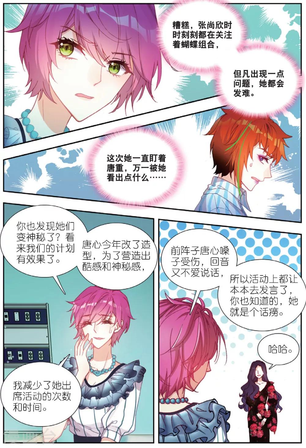 66 张尚欣（中）-第182话