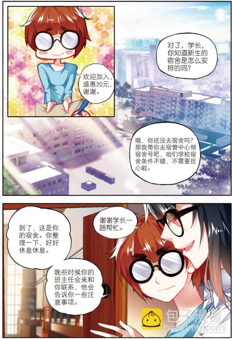 7 新舍友（中）-第20话