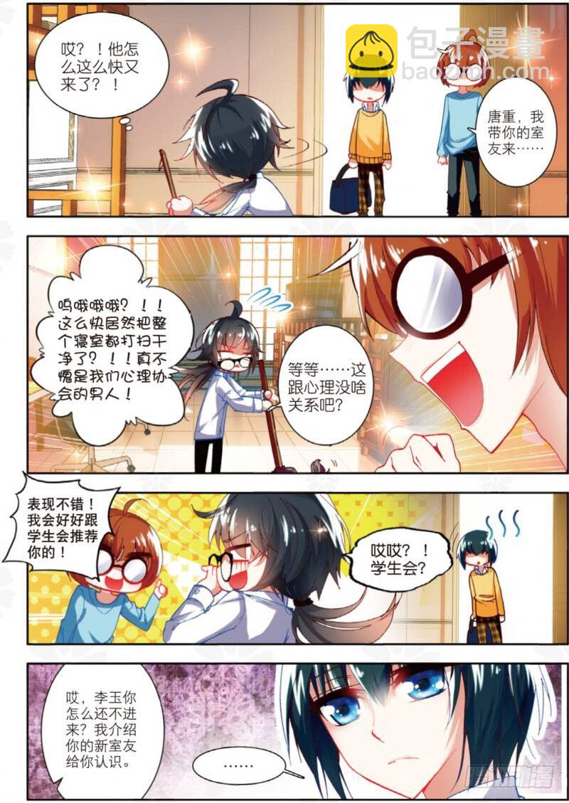 7 新舍友（中）-第20话