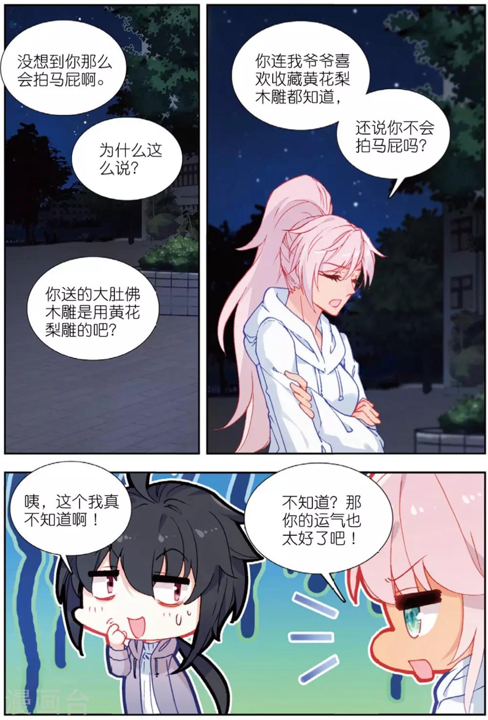 69 迪欧转学（上）-第190话