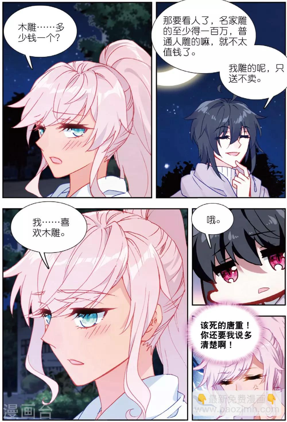 69 迪欧转学（上）-第190话