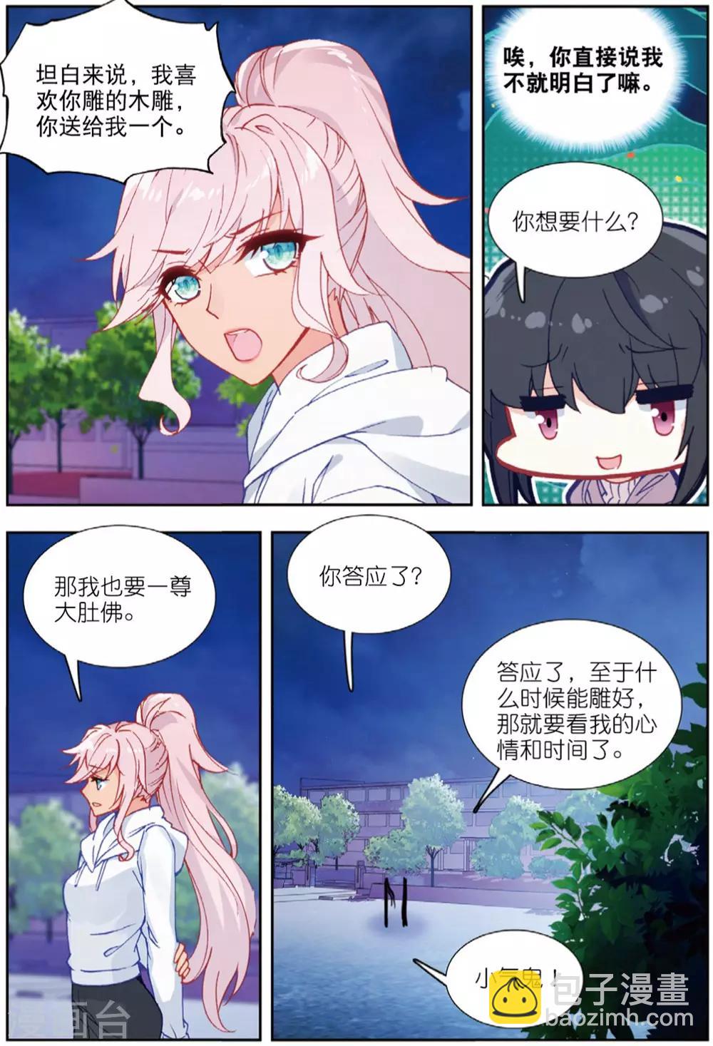 69 迪欧转学（上）-第190话