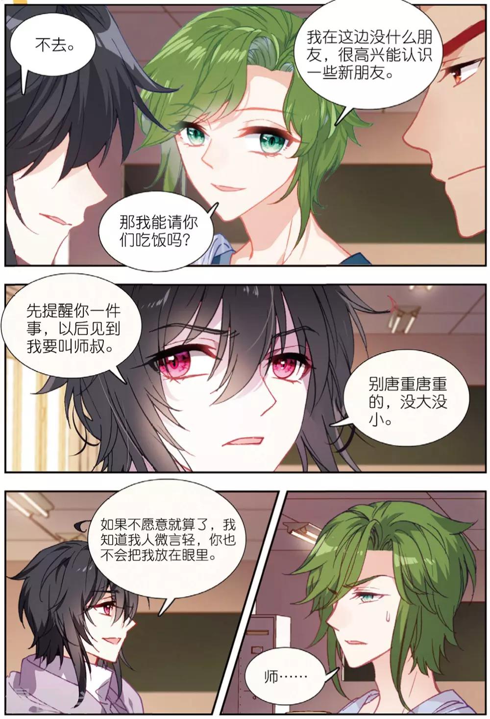 69 迪欧转学（下）-第192话