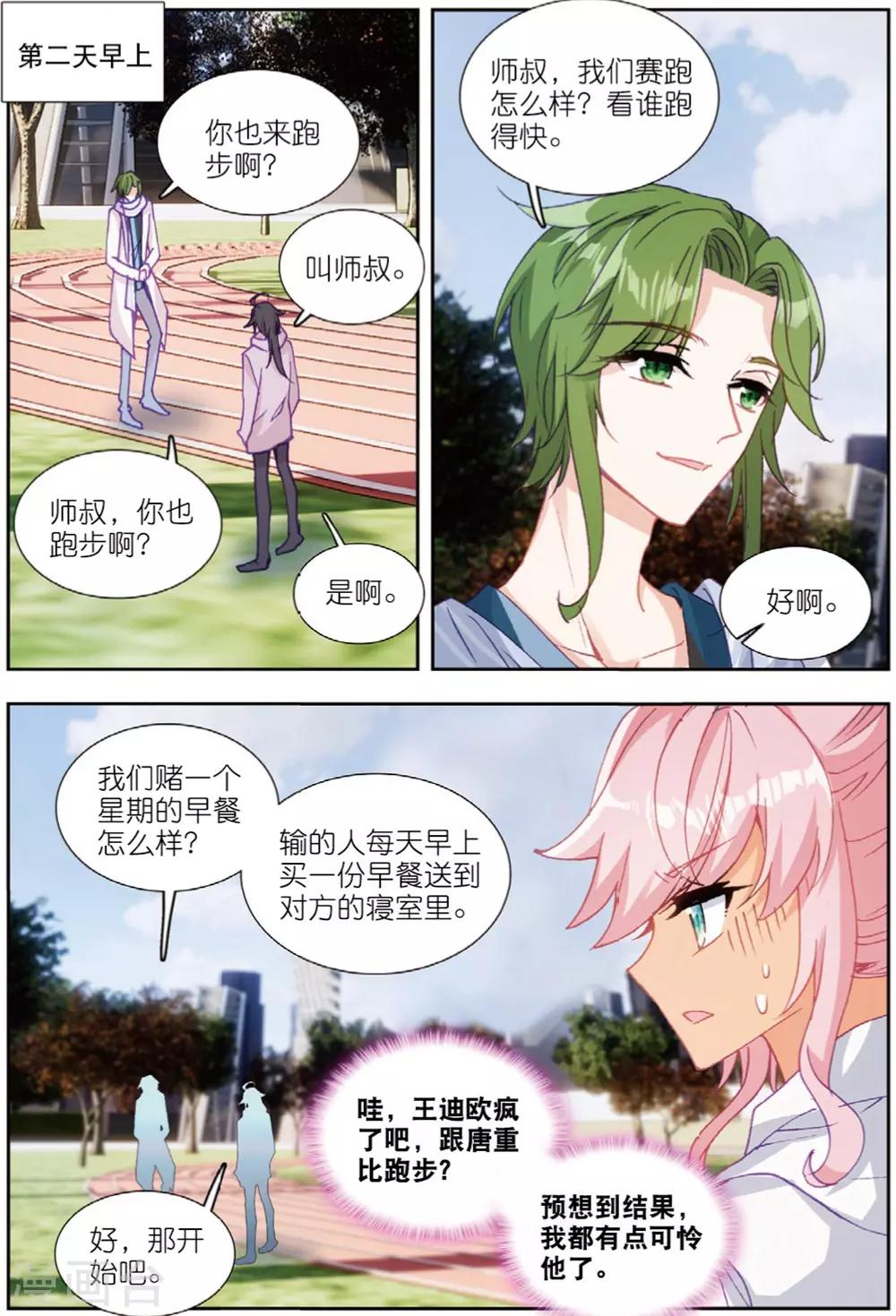 69 迪欧转学（下）-第192话