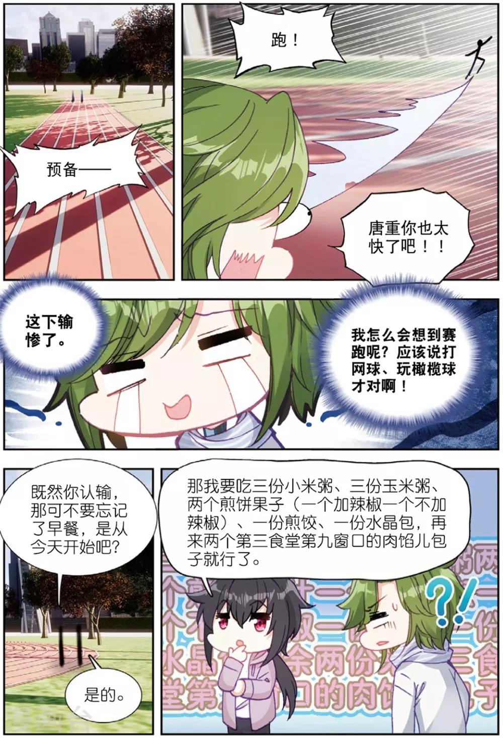 69 迪欧转学（下）-第192话