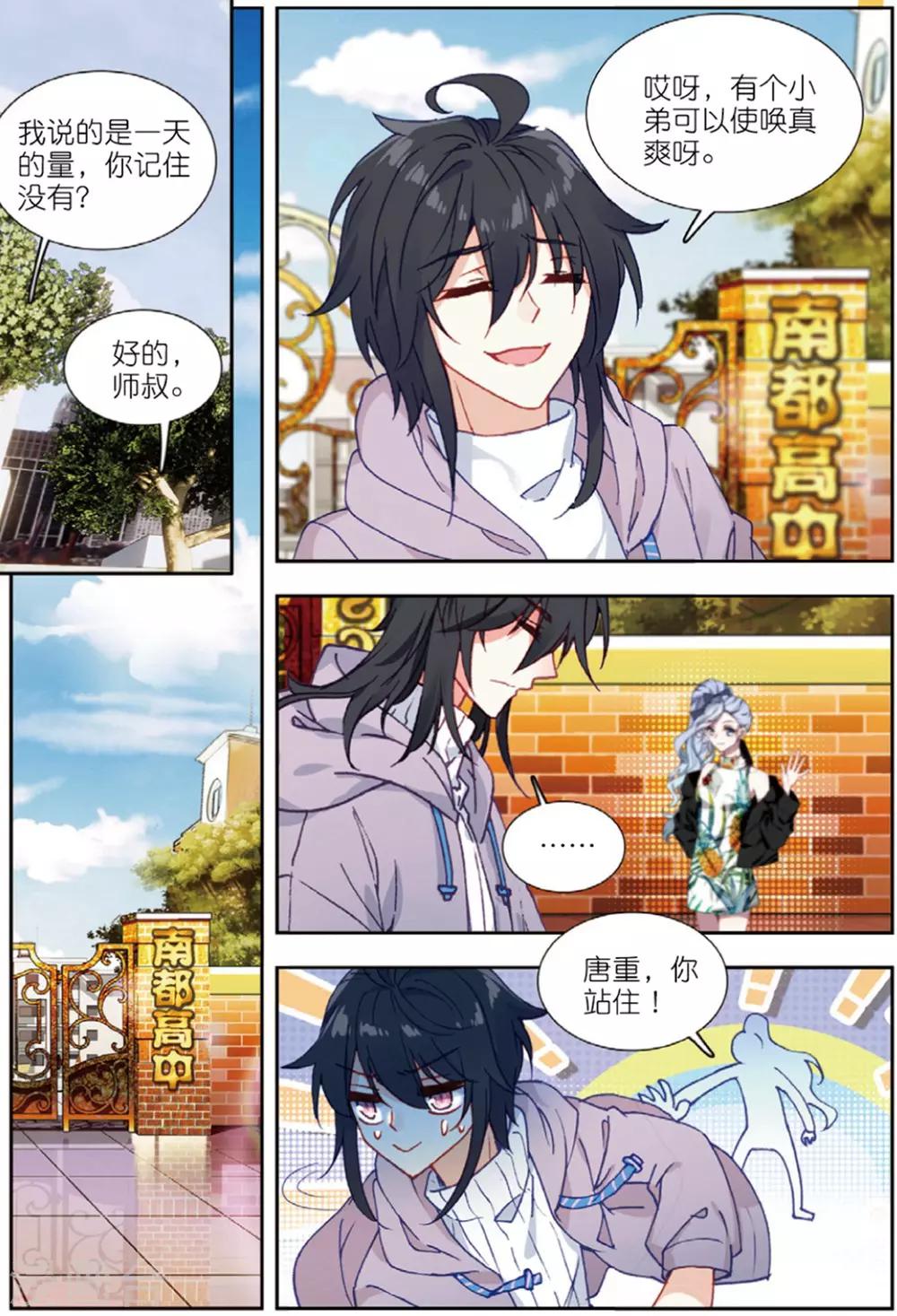 69 迪欧转学（下）-第192话