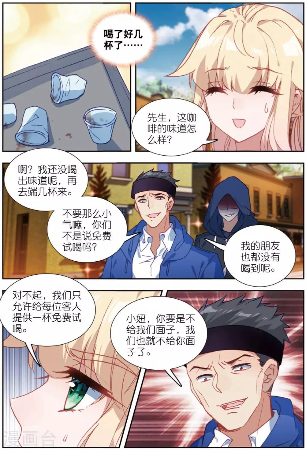 71 平安夜（下）-第198话