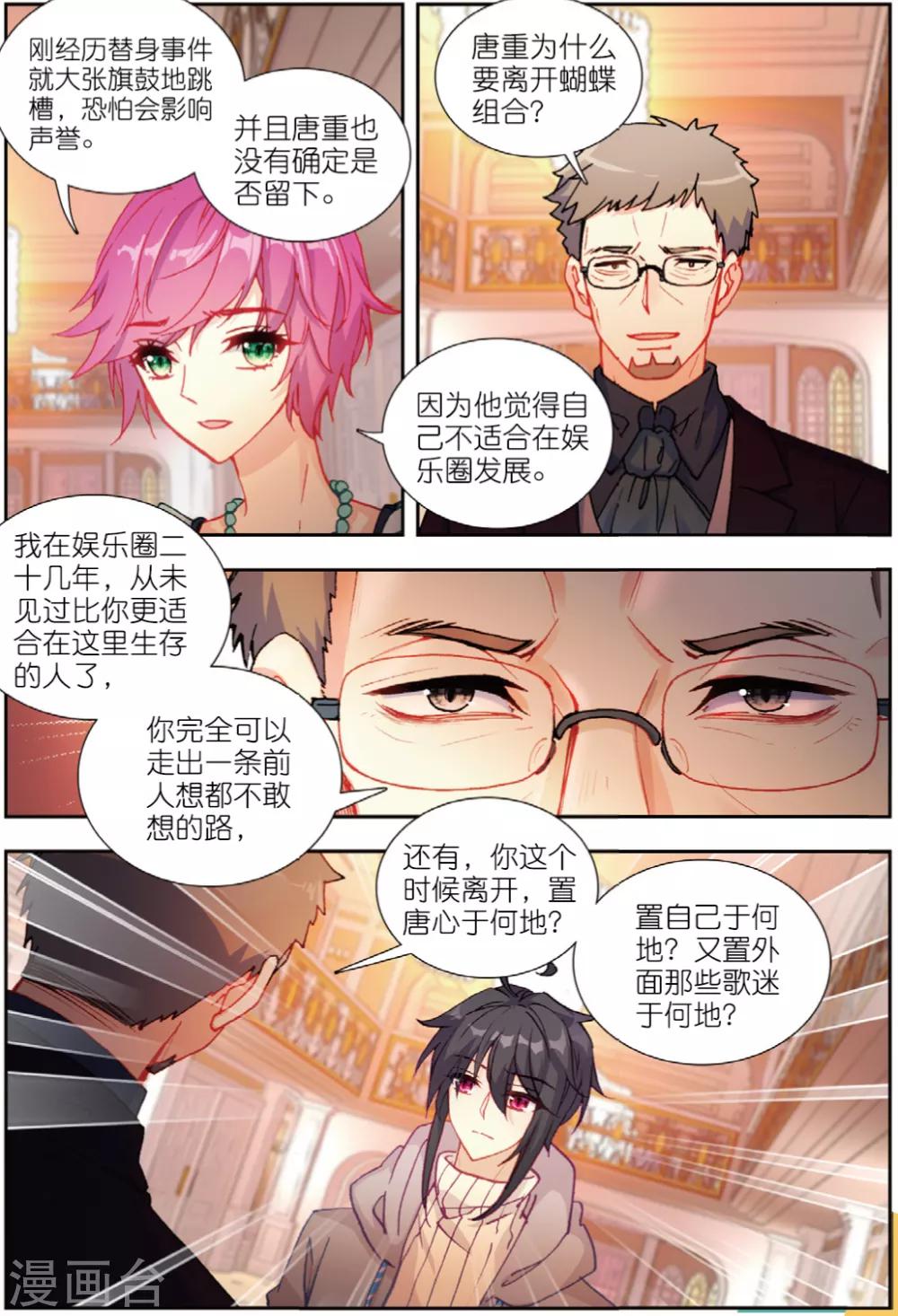 75 蝴蝶再启程（中）-第208话