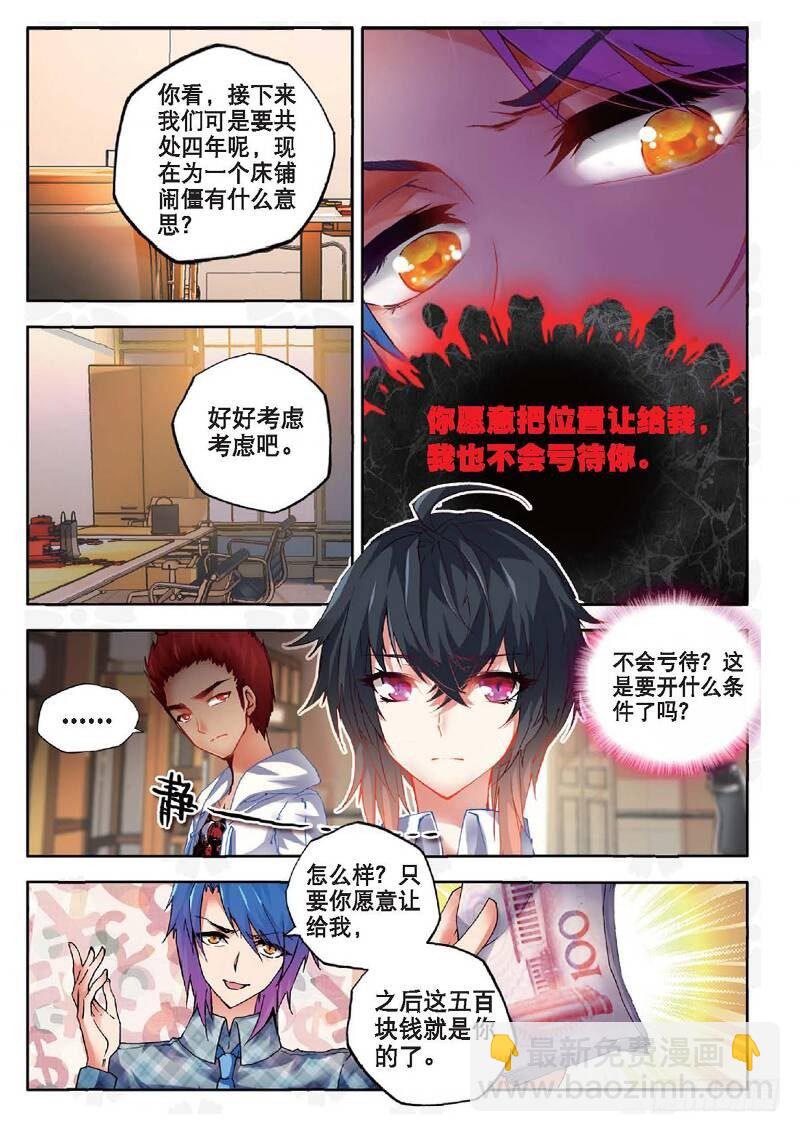 8  &ldquo;矛盾&rdquo;（上）-第22话