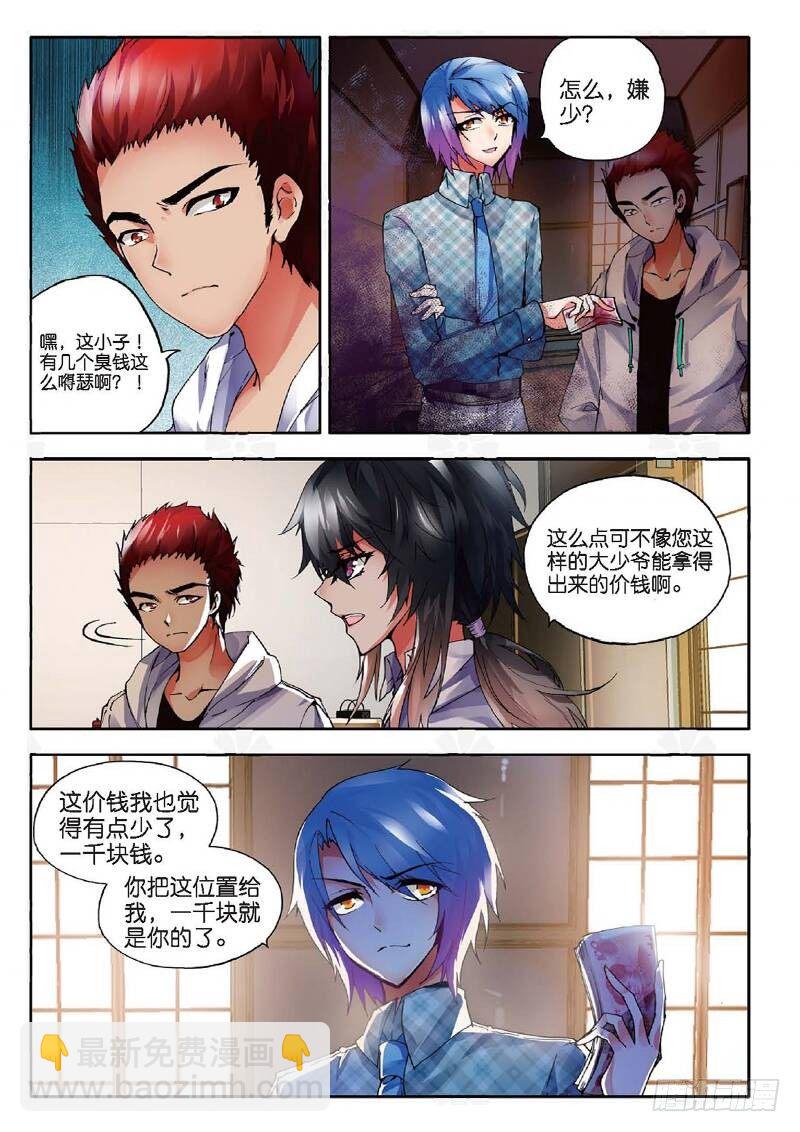 8  &ldquo;矛盾&rdquo;（上）-第22话