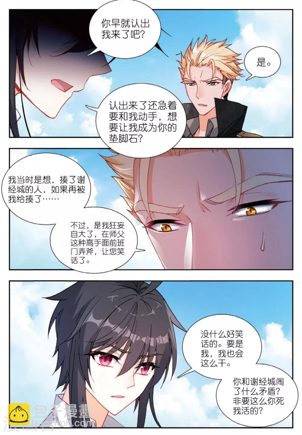 76 双花红棍（下）-第212话