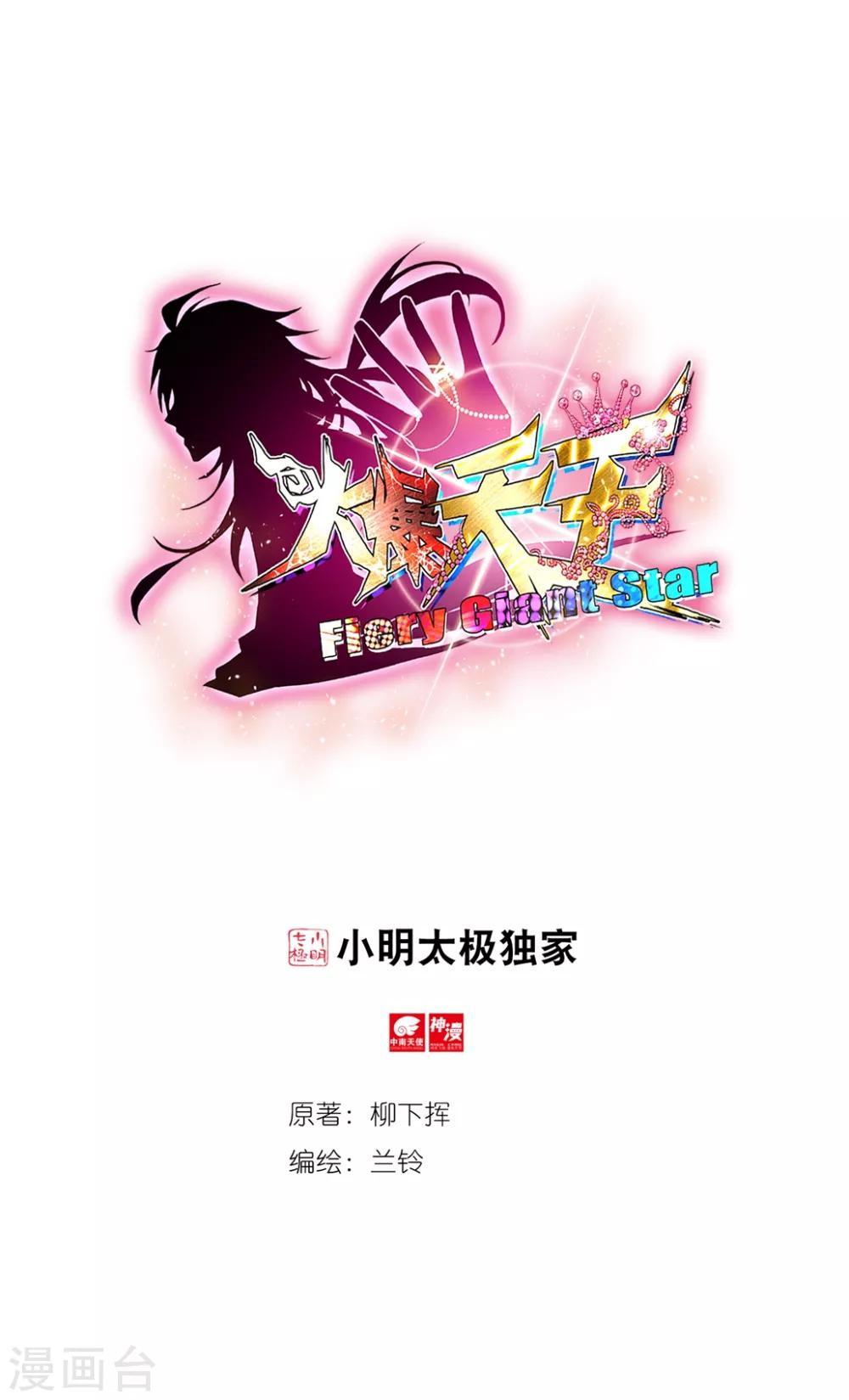 77 将计就计（中）-第214话