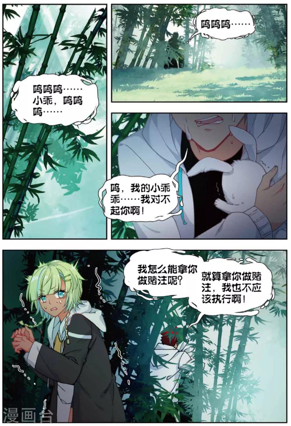 78 王雪芙（上）-第216话