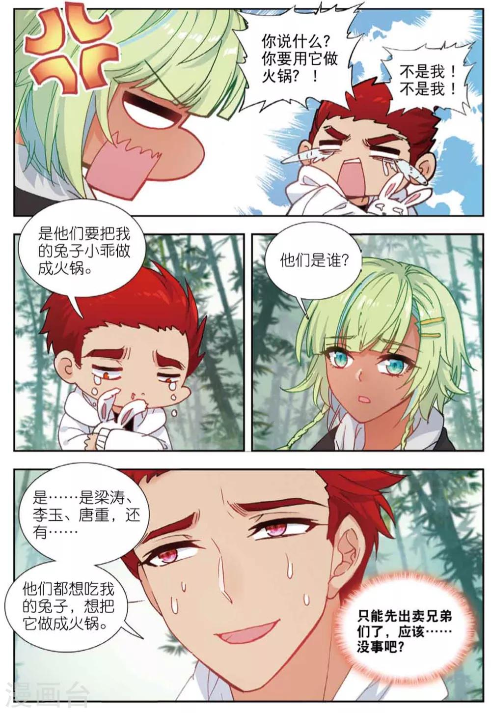 78 王雪芙（上）-第216话