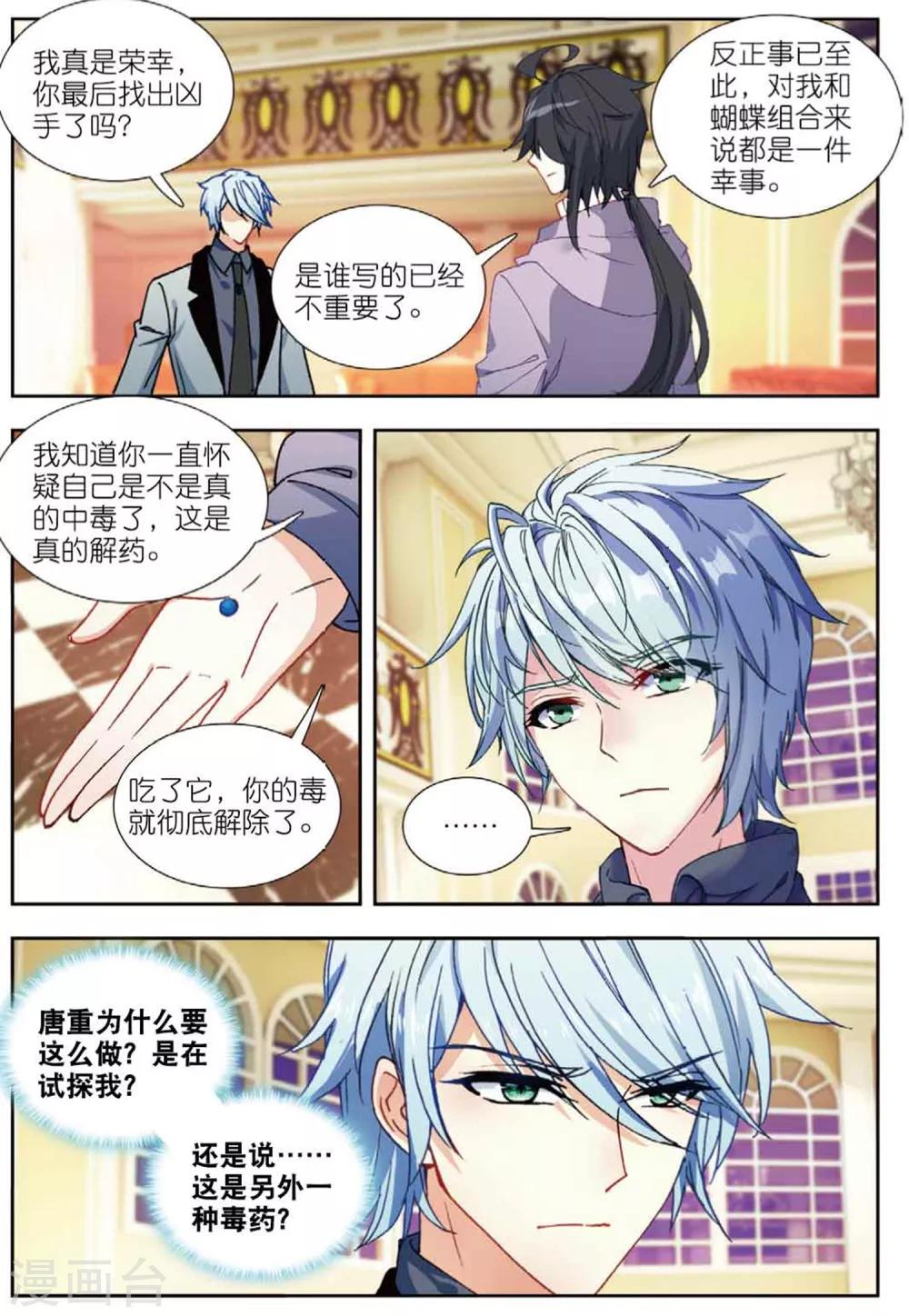 78 王雪芙（下）-第218话