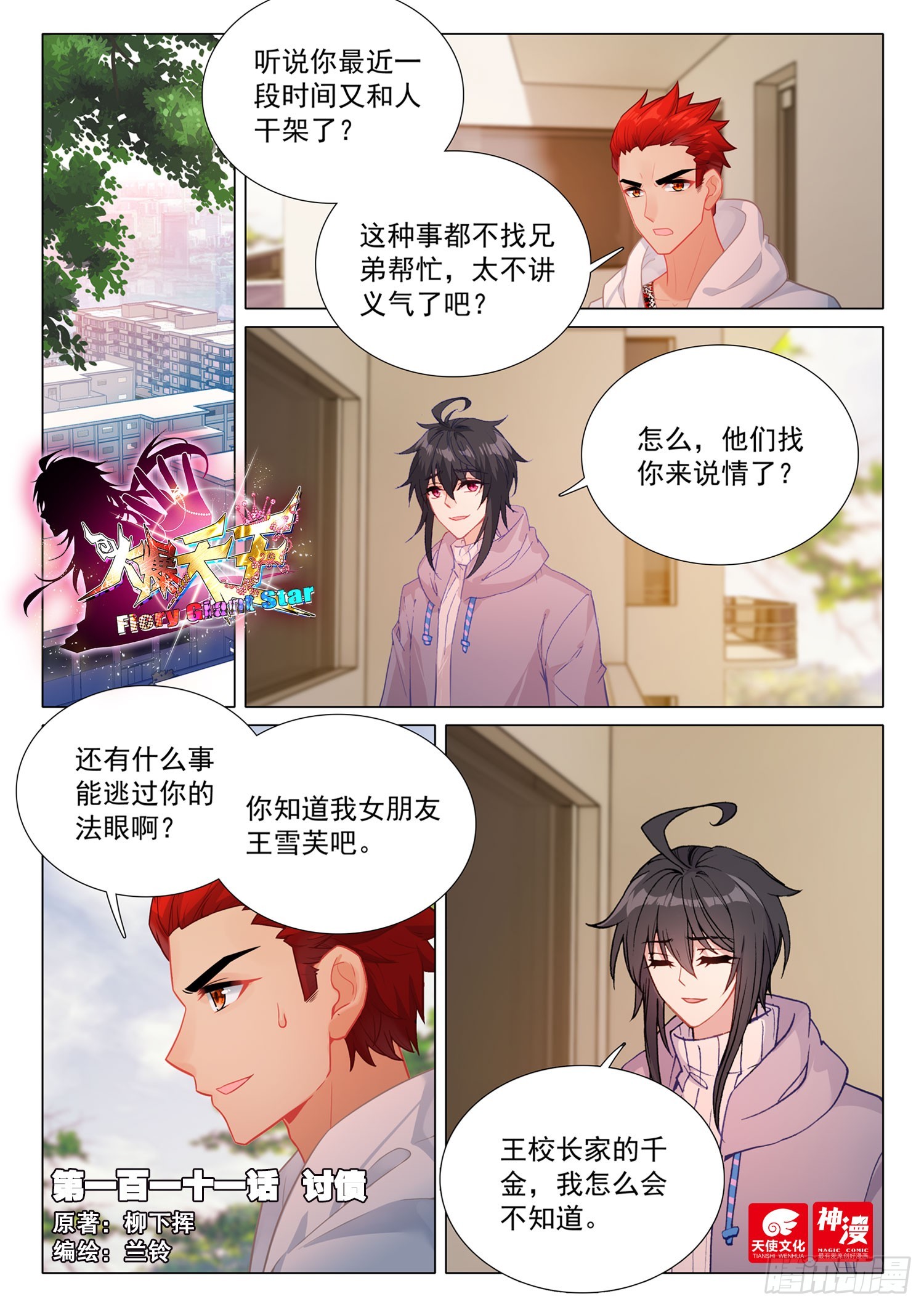 111 讨债-第234话