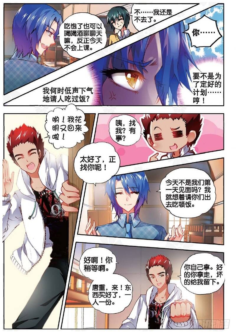 9 校长收徒（中）-第26话