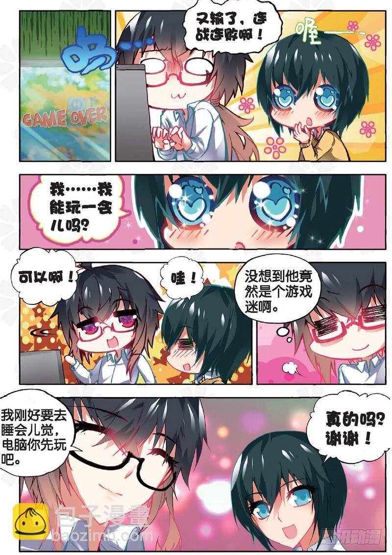 9 校长收徒（中）-第26话