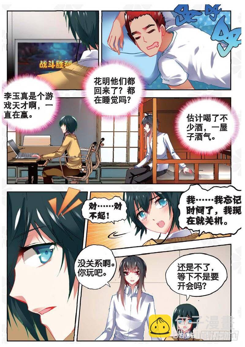 9 校长收徒（中）-第26话