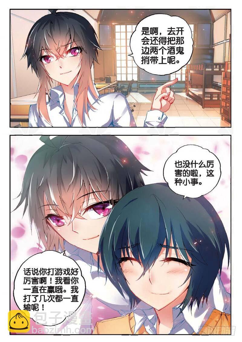 9 校长收徒（中）-第26话