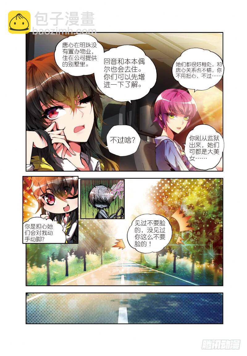 2 不速之客（上）-第4话