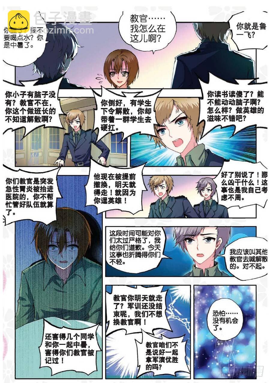 13 新生第一（中）-第38话