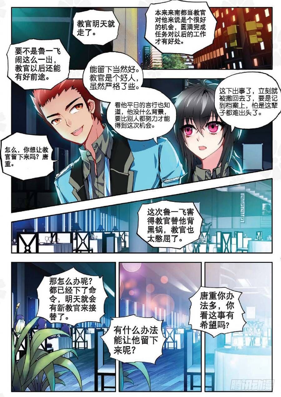 13 新生第一（中）-第38话