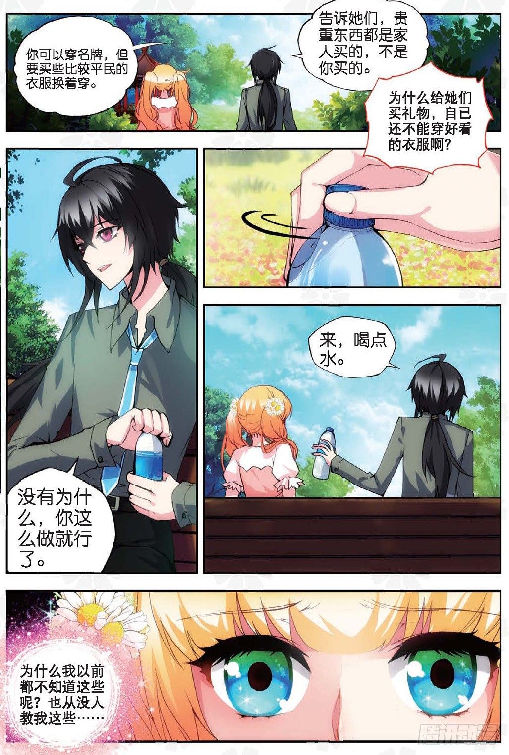 15 秋意寒（中）-第44话