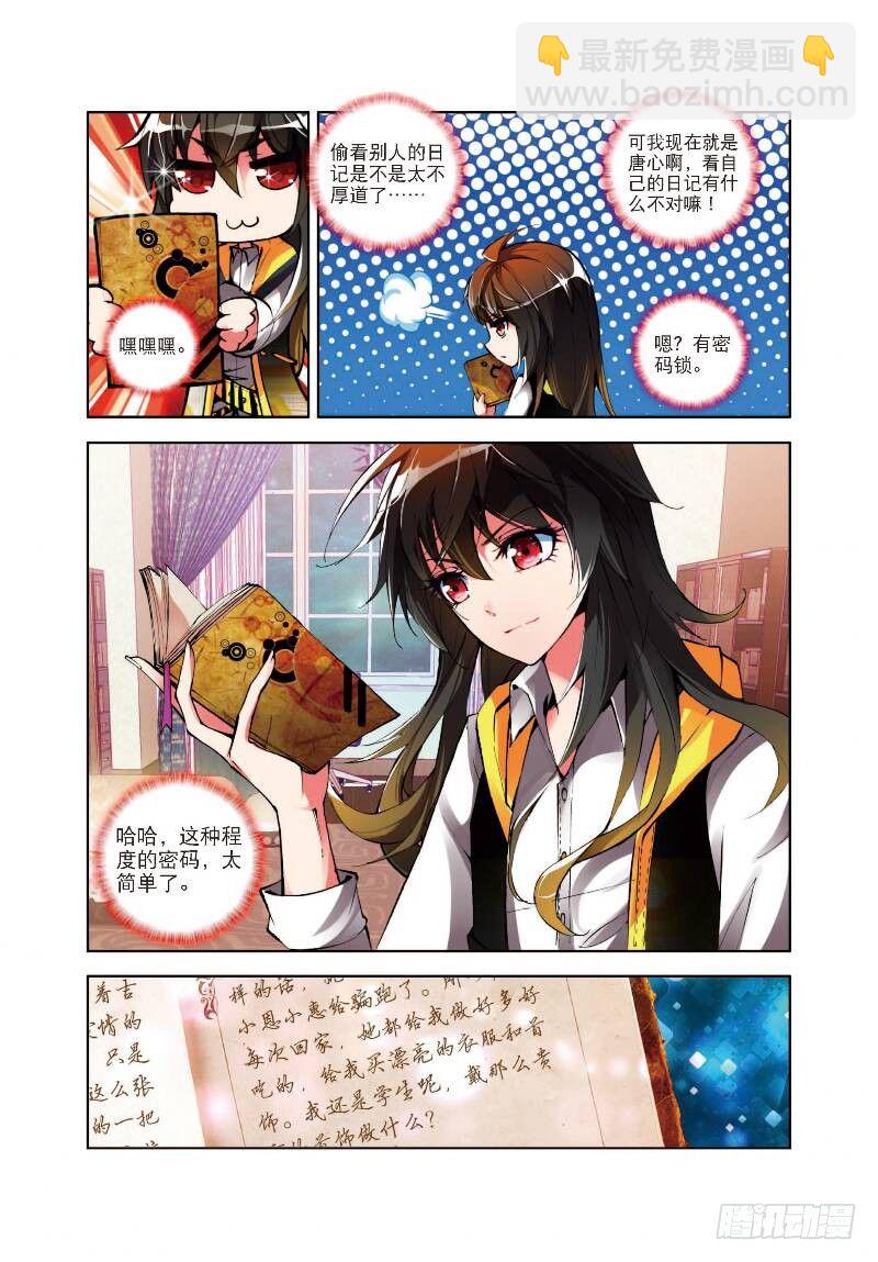 2 不速之客（下）-第6话