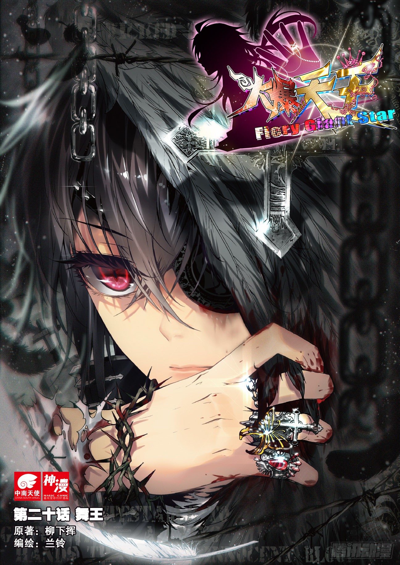 20 舞王（上）-第58话