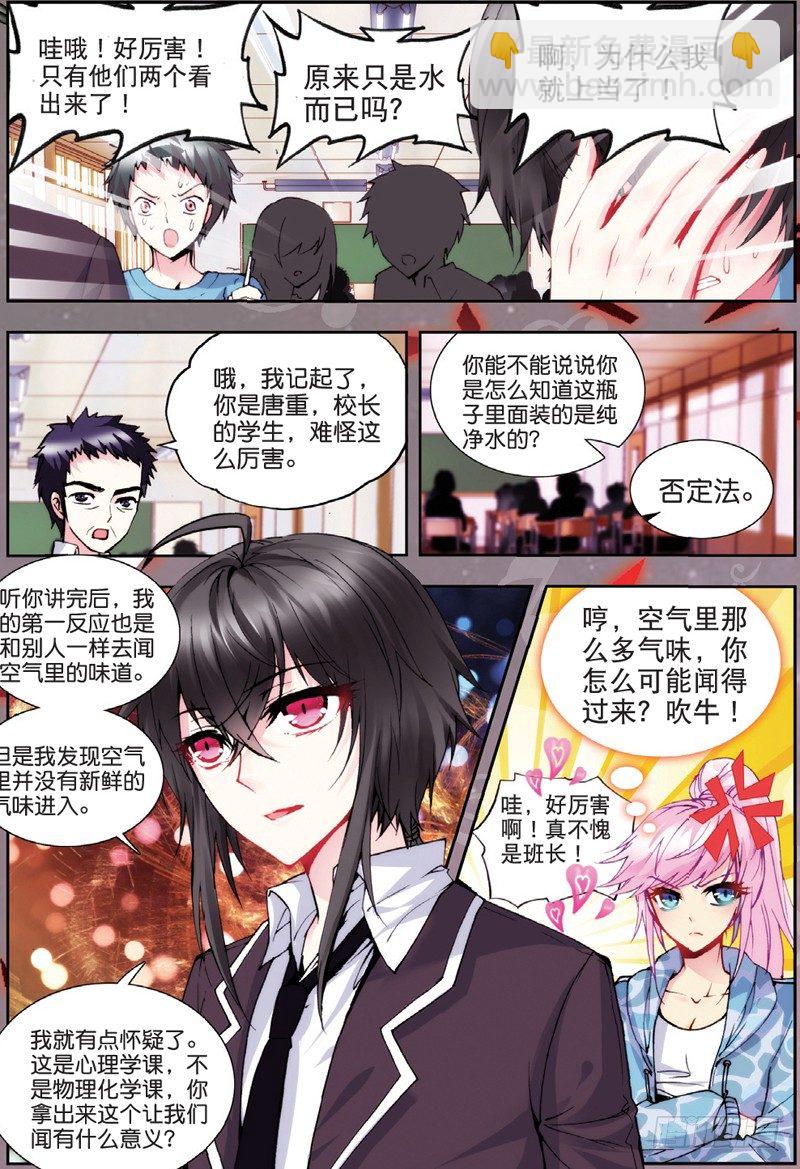 21 联谊寝室（中）-第62话