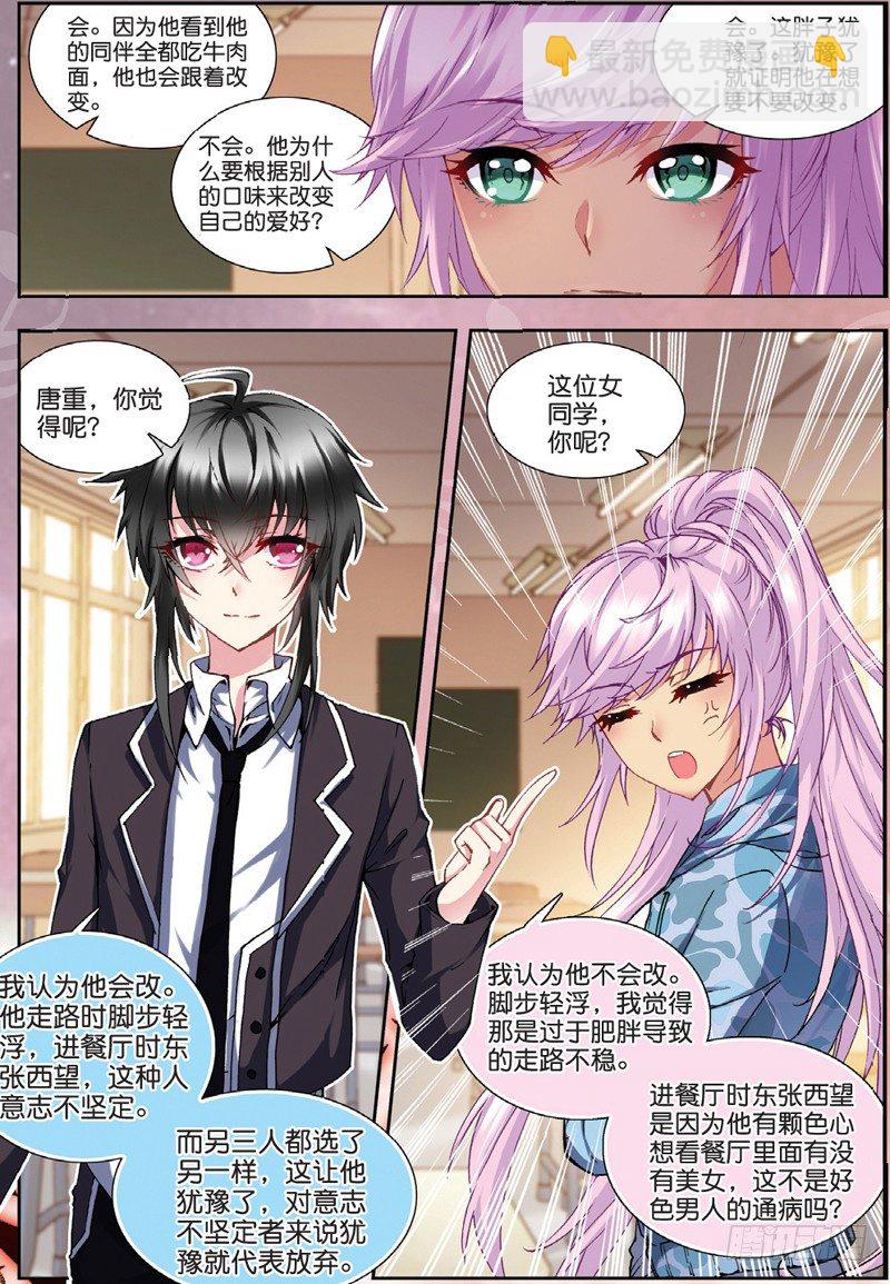 21 联谊寝室（中）-第62话