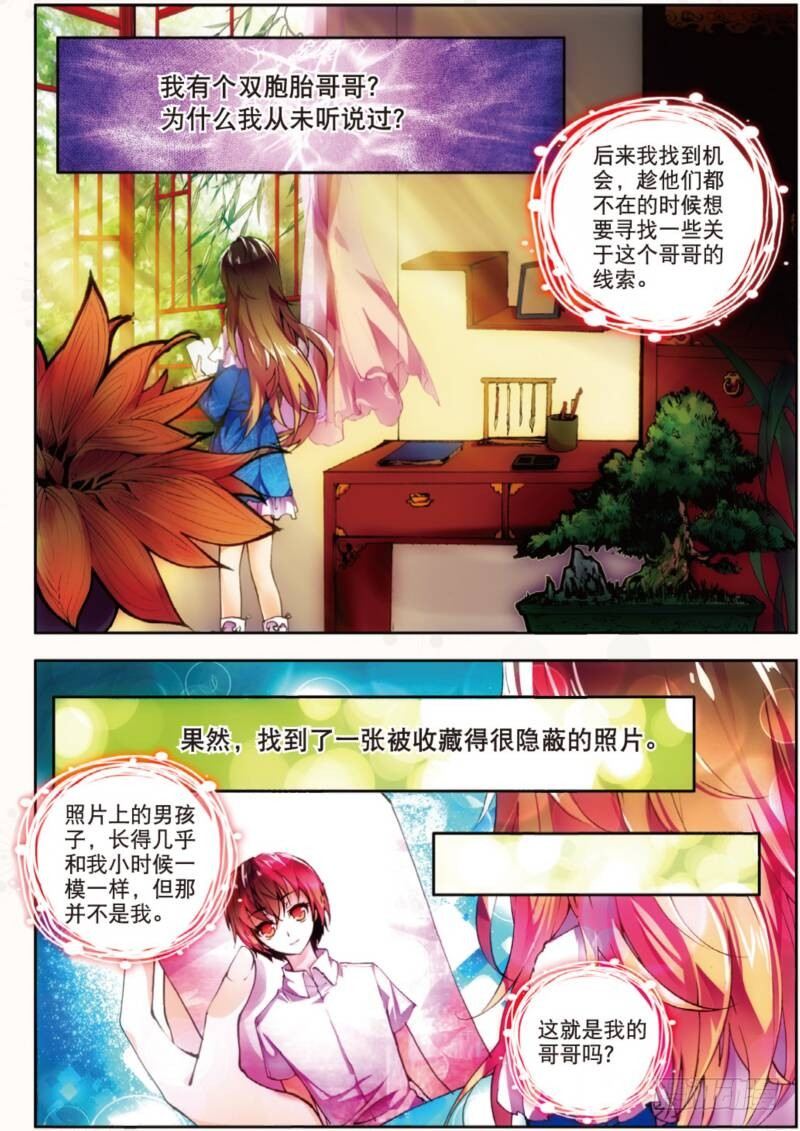 3 FOR YOU（中）-第8话