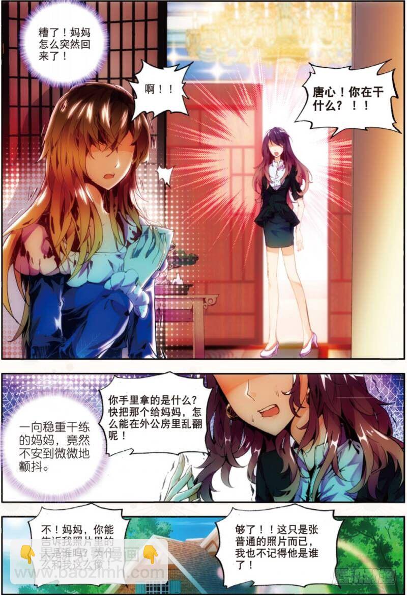 3 FOR YOU（中）-第8话