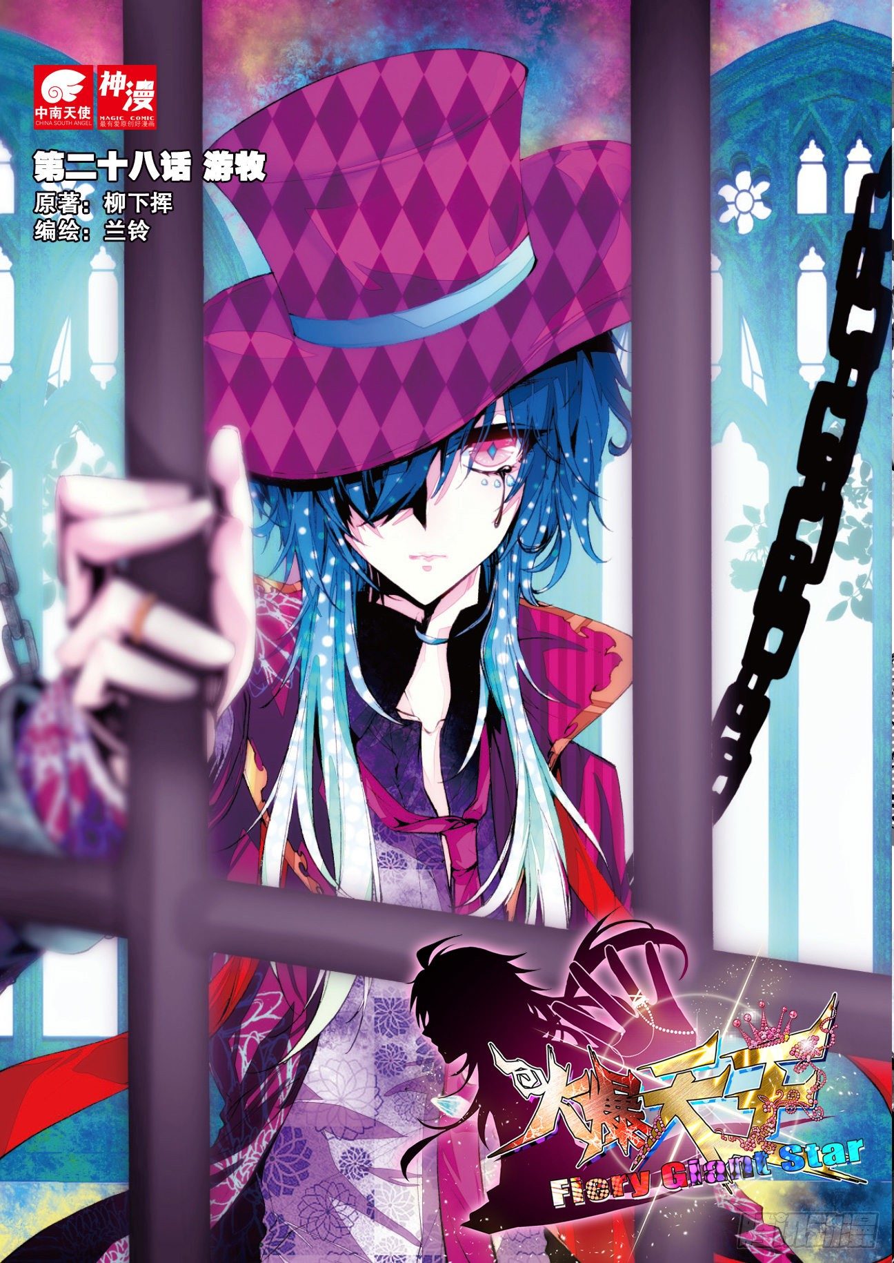 28 游牧（上）-第82话