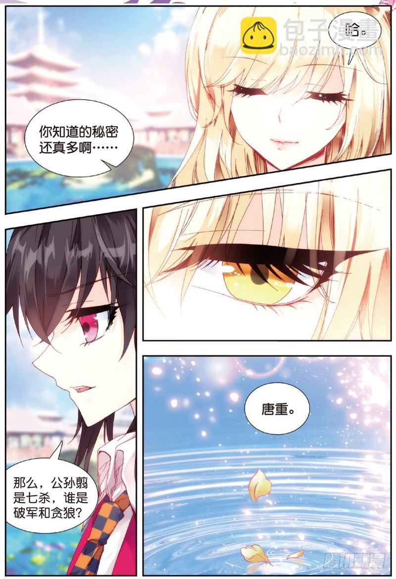 29 身份被识破？！（中）-第86话