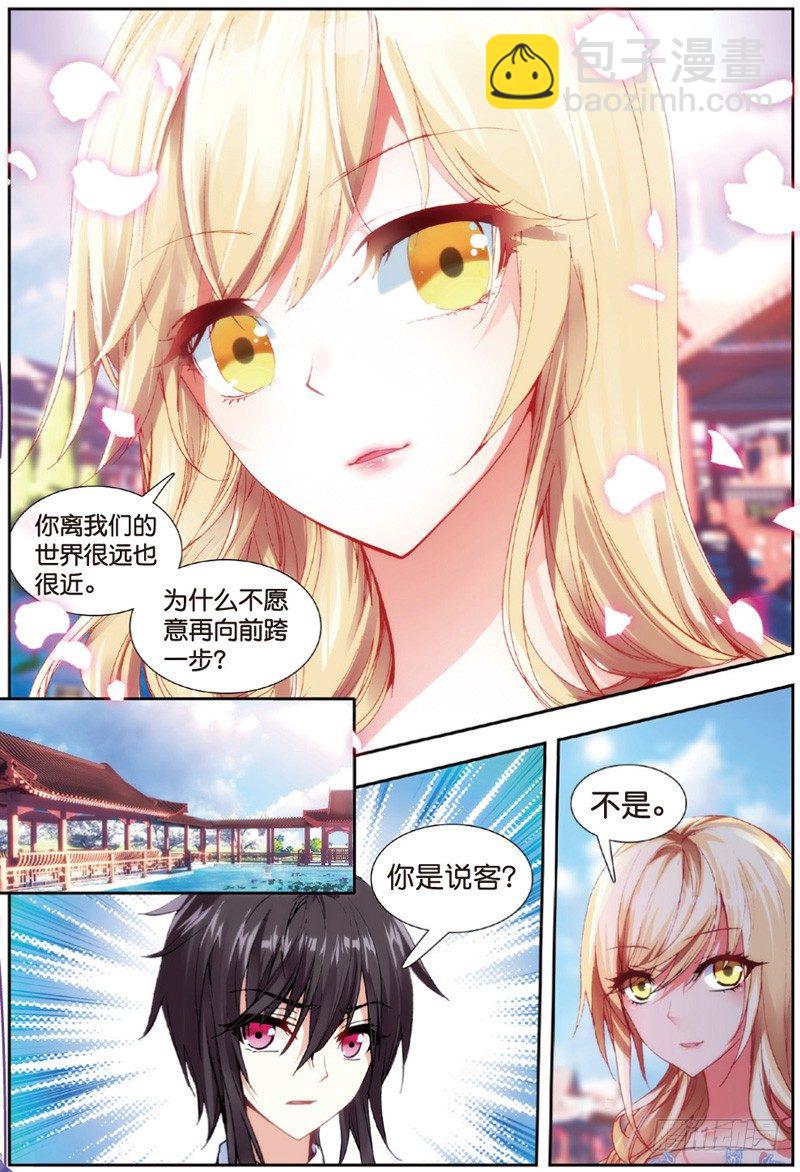 29 身份被识破？！（中）-第86话