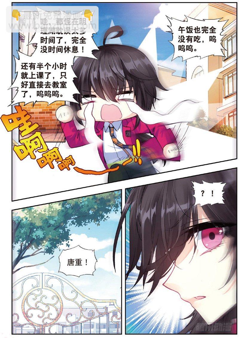 29 身份被识破？！（中）-第86话