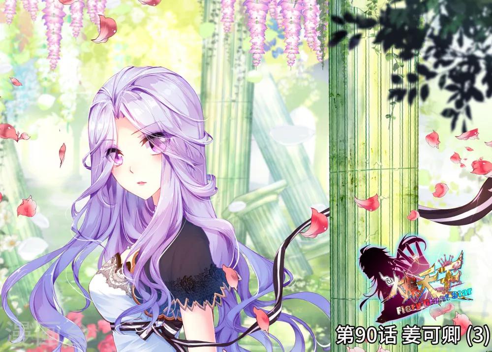 30 姜可卿（下）-第90话