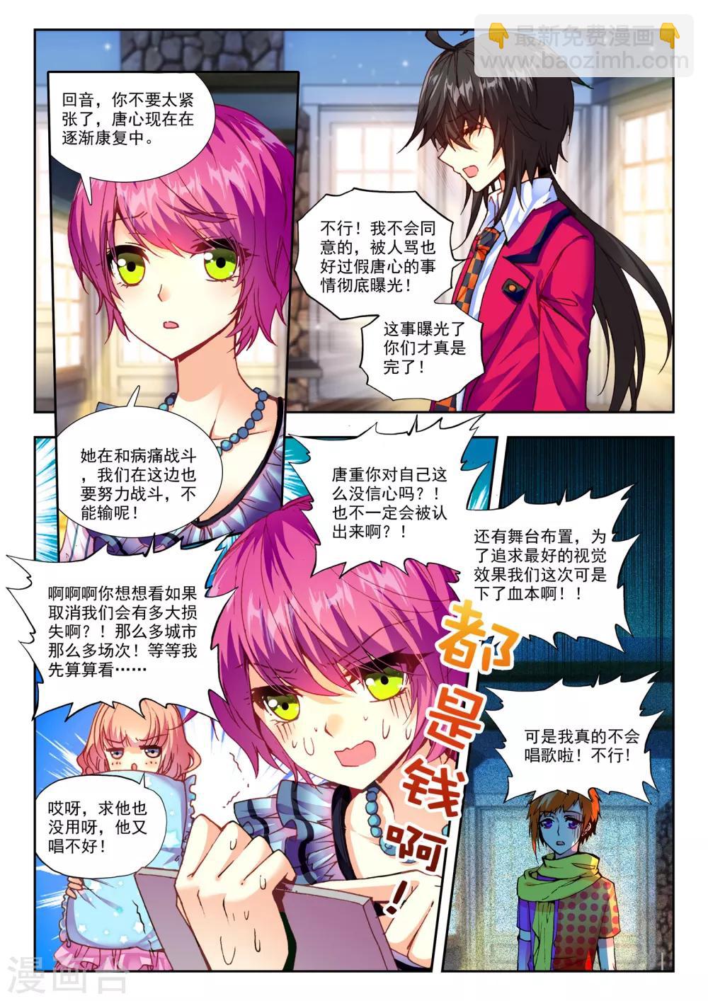 31 演唱会（中）-第92话