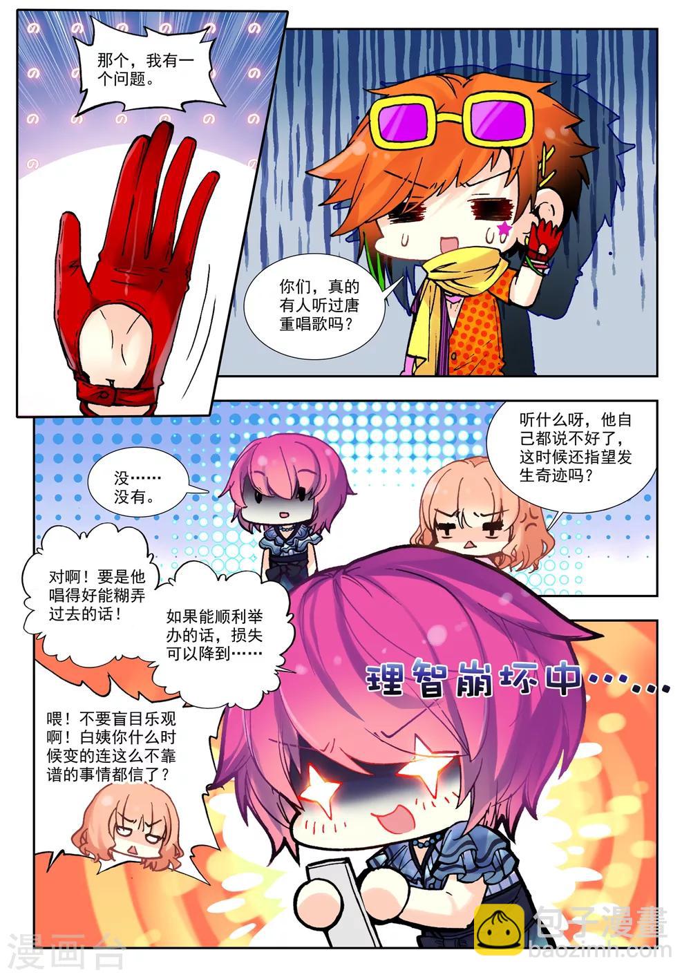 31 演唱会（中）-第92话