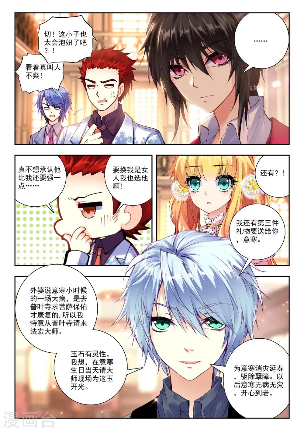 33 秋鸿图（中）-第98话