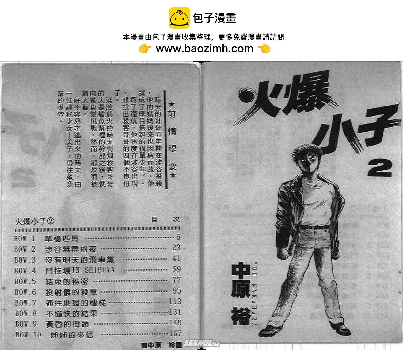 火爆小子 - 第02卷(1/2) - 2